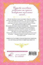 Злодейка, перевернувшая песочные часы. Книга 1 — изображение 2