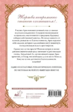 Злодейка, перевернувшая песочные часы. Книга 2 — изображение 2