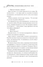 Злодейка, перевернувшая песочные часы. Книга 2 — изображение 5