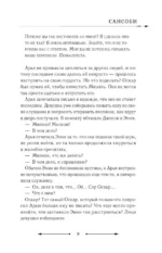 Злодейка, перевернувшая песочные часы. Книга 2 — изображение 6