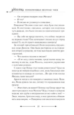 Злодейка, перевернувшая песочные часы. Книга 2 — изображение 7