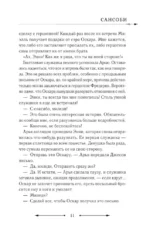 Злодейка, перевернувшая песочные часы. Книга 2 — изображение 8