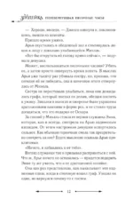 Злодейка, перевернувшая песочные часы. Книга 2 — изображение 9