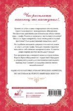 Злодейка, перевернувшая песочные часы. Книга 3 (новелла) — изображение 2