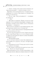 Злодейка, перевернувшая песочные часы. Книга 3 (новелла) — изображение 11