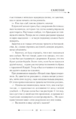 Злодейка, перевернувшая песочные часы. Книга 3 (новелла) — изображение 12