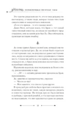Злодейка, перевернувшая песочные часы. Книга 3 (новелла) — изображение 9