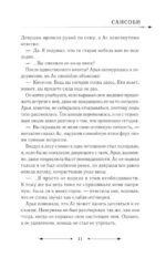 Злодейка, перевернувшая песочные часы. Книга 3 (новелла) — изображение 10