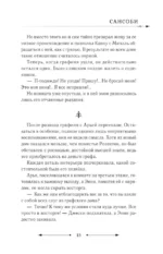 Злодейка, перевернувшая песочные часы. Книга 4 — изображение 11