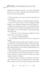 Злодейка, перевернувшая песочные часы. Книга 4 — изображение 6
