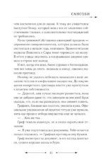 Злодейка, перевернувшая песочные часы. Книга 4 — изображение 7