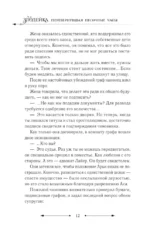 Злодейка, перевернувшая песочные часы. Книга 4 — изображение 8