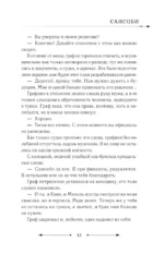 Злодейка, перевернувшая песочные часы. Книга 4 — изображение 9