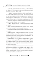 Злодейка, перевернувшая песочные часы. Книга 4 — изображение 10