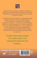 Ведьма Агнета. Магические ритуалы и обереги — изображение 3