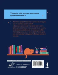 Осознанное чтение. Читаем книги, задавая правильные вопросы — Ежедневники