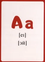 Карточки-помощники: английский алфавит — изображение 4