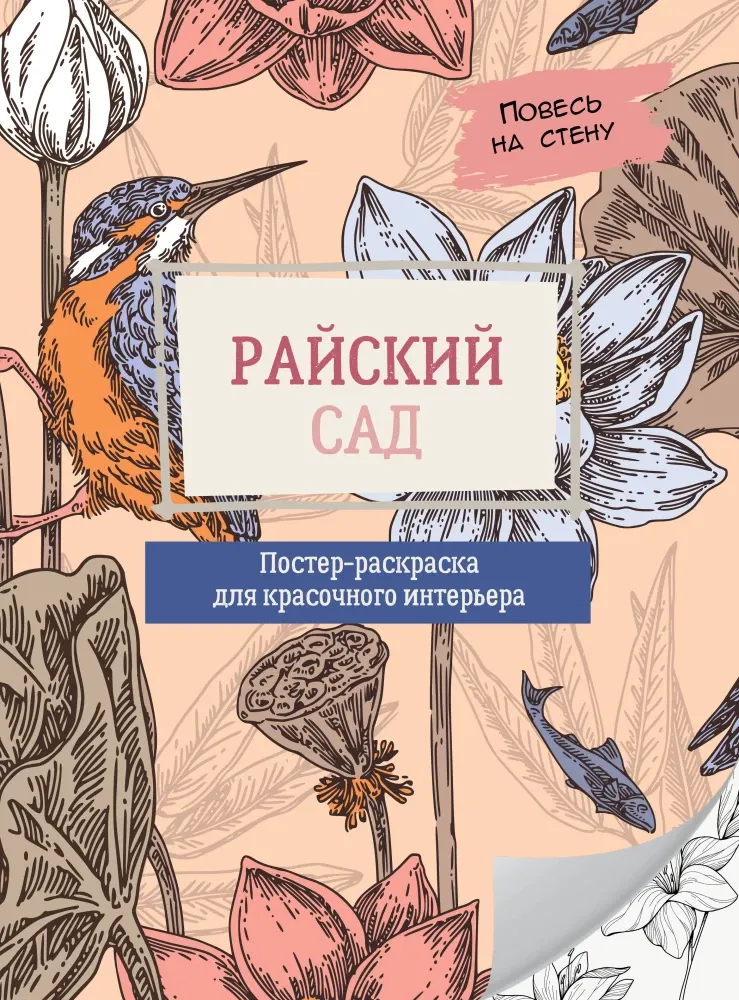 9785171696542_0.webp Райский сад