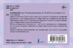 Английский язык. Разговорные фразы. В1-В2 (Метод интервального повторения) — изображение 3