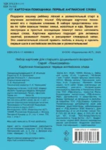 Карточки-помощники. Первые английские слова — изображение 2
