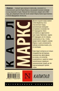 Капитал — Экономика, финансы