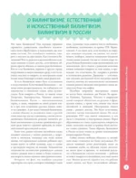 Английский для малышей и мам. Как воспитать билингвального ребенка — изображение 5