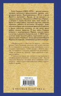 Пробуждение. Эвелина и ее друзья — Русская классика