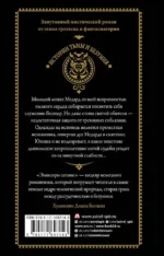Эликсиры сатаны — изображение 2