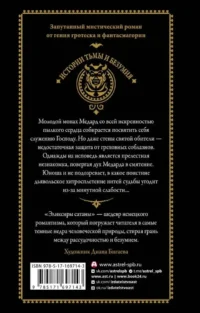 Эликсиры сатаны — Зарубежная фантастика, фэнтези