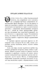 Эликсиры сатаны — изображение 4