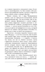 Эликсиры сатаны — изображение 6