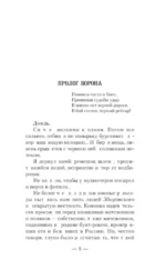 Смута. Орел и Ворон — изображение 2