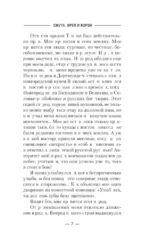 Смута. Орел и Ворон — изображение 4