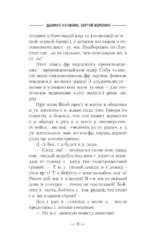Смута. Орел и Ворон — изображение 5