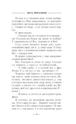 Смута. Орел и Ворон — изображение 6
