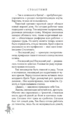 Столетний — изображение 12