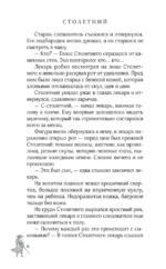 Столетний — изображение 6
