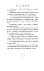 Столетний — изображение 10