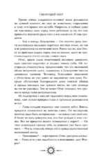 Гибнущий мир — изображение 7