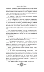 Гибнущий мир — изображение 9