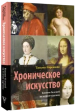 Хроническое искусство. Влияние болезней на великие картины — изображение 2