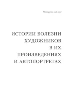 Хроническое искусство. Влияние болезней на великие картины — изображение 6