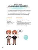 Акцио, еда! Волшебные рецепты из Гарри Поттера — изображение 8
