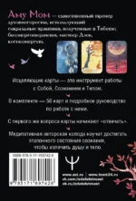 Целительные вибрации Вселенной. Медитативные карты, с которыми меняется жизнь — изображение 2