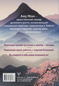 Энергии Вселенной, несущие Свет и Тепло. 101 послание, которое поможет в нужную минуту — Религия