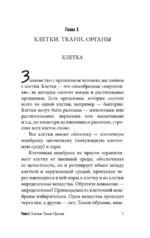 Анатомия для ищущих свой пупок — изображение 7