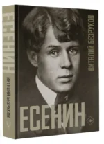 Есенин — изображение 3