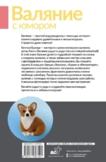 Валяние с юмором: для начинающих. 8 мастер-классов — изображение 3