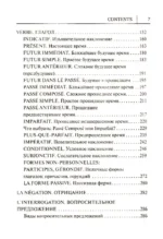 Все правила французского языка в схемах и таблицах — изображение 5