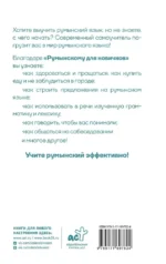 Румынский для новичков — изображение 3